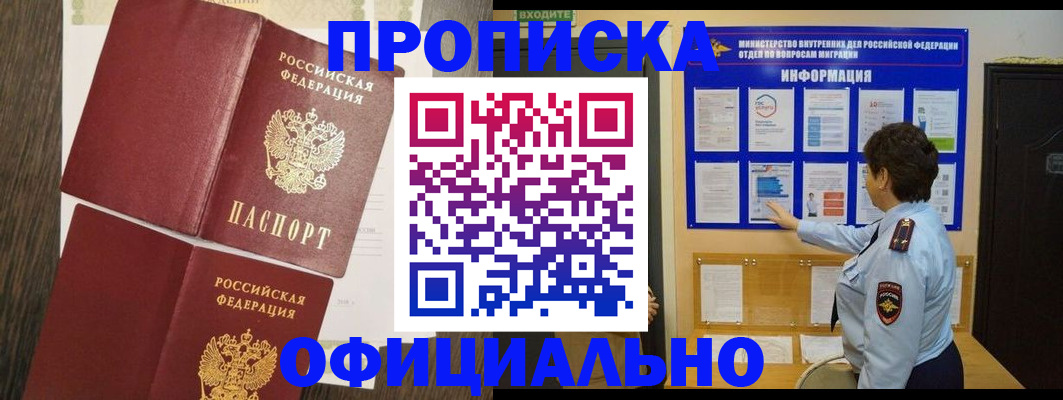 временная регистрация законно в Черногорске
